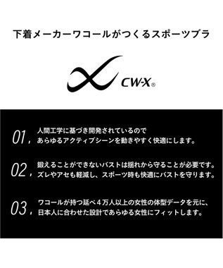 CW-X 【WOMEN】 CW-X 【スポーツ時のゆれからバストを守る】 SPORTSゆれケアBra 吸汗速乾（本体） HTY020 /ワコール ブラック