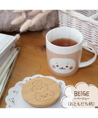  しろたん フタ付き マグカップ 390mL 《ベージュ・おともだち柄》 単品