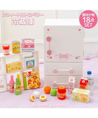 マザーガーデン 野いちご チルド冷蔵庫 《キューティー柄