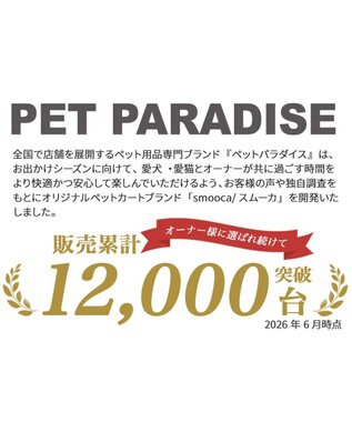 PET PARADISE smooca mini ペットカート 《ベージュ》 ベージュ