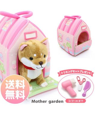 3 4 31トリミングセットプレゼント マザーガーデン 一緒にお散歩わんちゃん ハウス リボン桃 2点セットおもちゃ 女の子 子供 ぬいぐるみ 収納 誕生日プレゼント 玩具 お家遊び Mother Garden ファッション通販 公式通販 オンワード クローゼット