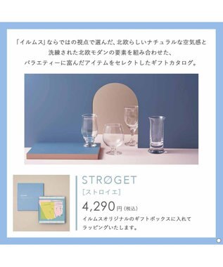 PRESENTERS ROOM ILLUMS(イルムス) ギフトカタログ ＜ストロイエ＞ -