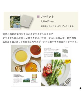 PRESENTERS ROOM COURONNE(クロンヌ) ギフトカタログ＜アマラント＞ -