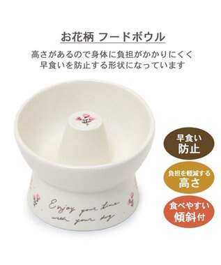 PET PARADISE ペットパラダイス 早食い防止 高さのある フードボウル 《お花 》 お花