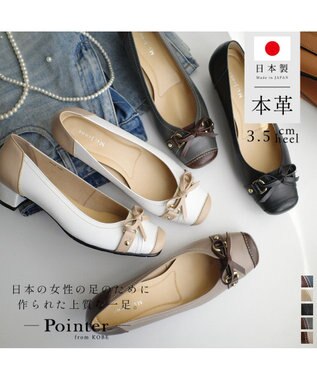 Pointer 日本製 本革リボン付きパンプス オフホワイト×ベージュヌメ