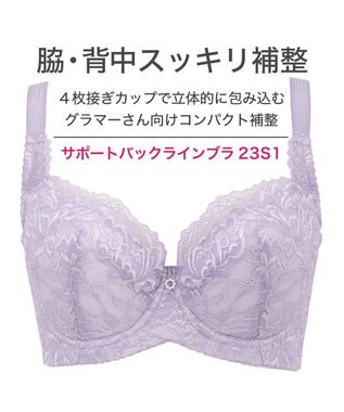 BRADELIS New York 【BRADELIS New York/コンパクト補整】サポートバックラインブラ23S1 グラマーさん向け 脇や背中をスッキリさせる補正ブラ ラベンダー