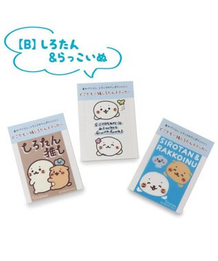 Mother garden しろたん ステッカー 5×7cm 3枚セット 《【A】しろたん柄 3枚セット》 《【B】しろたん＆らっこいぬ 3枚セット》 【B】しろたん＆らっこいぬ