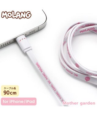 Mother garden 【2/15(日)迄 販売延長! 】マザーガーデン MOLANG モラン ライトニングケーブル 90cm