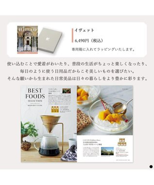 PRESENTERS ROOM uluao(ウルアオ) カタログギフト ＜イヴェット＞ -