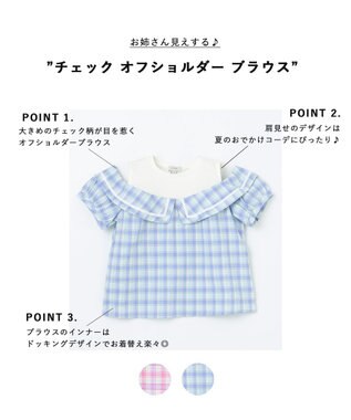 ANY KIDS チェック オフショルダー ブラウス サックスブルー