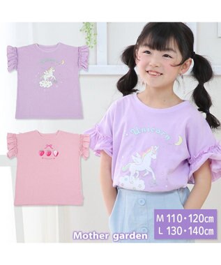 マザーガーデン フリル袖 Ｔシャツ Ｍ/L サイズ 100~120cm 120~140cm