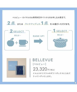 PRESENTERS ROOM ILLUMS(イルムス) ギフトカタログ ＜ベルビュー＞ -