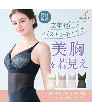 BRADELIS New York 【BRADELIS NewYork peace/接触冷感 ノンワイヤー】綿さらタッチ!ナチュラルフィットブラキャミ25 ブラデリス 補正 下着 カップ付き ブラトップ キャミソール ブラック