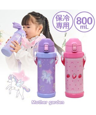 Mother garden マザーガーデン 800ｍｌ ステンレスボトル 水筒 《ユニコーン /野いちご》 野いちご