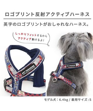 犬 ハーネス 【３Ｓ】 アクティブハーネス ペットパラダイス ロゴ