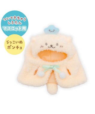 Mother garden しろたん ついてきちゃうしろたん マスコット 着せ替え服  《らっこいぬポンチョ》 らっこいぬポンチョ