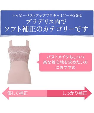 BRADELIS New York 【BRADELIS NewYork peace】ハッピーバストアップブラキャミソール25 ノンワイヤー 補整 ブラトップ カップ付き 補正下着 ローズ