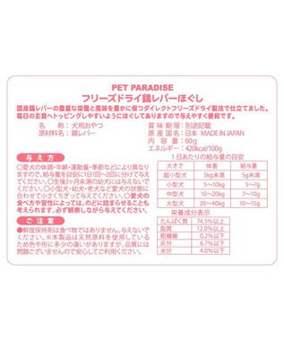 PET PARADISE フリーズドライ 鶏レバーほぐし 大袋 60g -