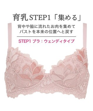 BRADELIS New York 【BRADELIS New York / 育乳補整ブラ・STEP1 集める】ウェンディステップ1ブラ25A1  補正 ブラジャー ピンク