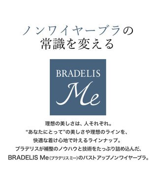BRADELIS New York 【BRADELIS Me / ノンワイヤーブラジャー】オールインワンブラ ナイトブラ 補正 下着 24時間ラクに着用 綿混 しっかりフィット ブラデリス ME122105 エクリュ
