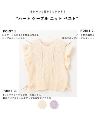 ANY KIDS ハート ケーブル ニット ベスト エクリュ