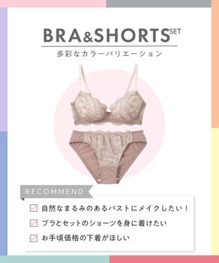 AMPHI ブラジャー ショーツセット まる胸メイク 推し活・推し事応援 Aカップあり 【ブラショーツセット】 上下セット ブラ BBJ201 アンフィ／ワコール ベージュ