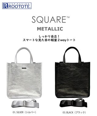 ROOTOTE 1032【木繊維軽量素材】EU.スクエア.メタリック-A 01：シルバー