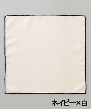 NEW【日本製】新定番 シルク100％ チーフ_カラートリム