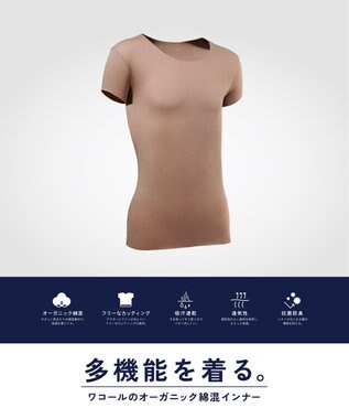 WACOAL MEN 【オーガニック綿混インナー】多機能を着る。綿の贅沢オーガニック フリーなカッティング（ネック・袖・裾）2分袖 GL5210 /ブロス バイ ワコールメン ベージュ