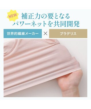 BRADELIS New York 【BRADELIS NewYork peace】　きゅっとバストアップブラ23 ローズベージュ