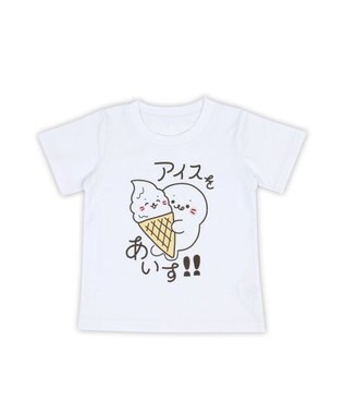 Mother garden しろたん キッズ 半袖Ｔシャツ 《アイスをあいす!!》 100/120/140 アイスをあいす?