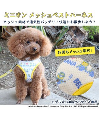 PET PARADISE ミニオン メッシュ ベスト ハーネス 【３Ｓ】 黄