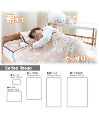 Mother garden しろたん ハーフ毛布 100×140cm 《お休み柄》 あったか大判ひざ掛け -