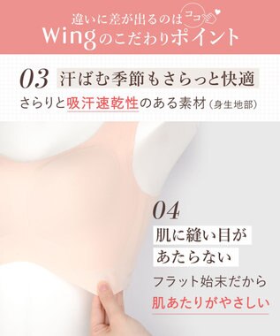 Wing ノンワイヤーブラ 【フィットトップ】 よく伸びて快適フィット 身生地部は吸汗速乾 MB1010 ウイング／ワコール サンドベージュ