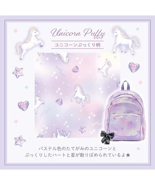 Mother garden マザーガーデン ユニコーン リュック  【Lサイズ】 《ぷっくり柄》 ぷっくり