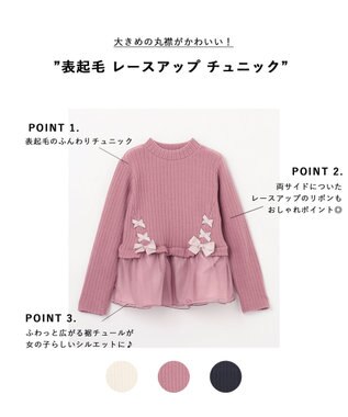 ANY KIDS 表起毛 レースアップ チュニック ピンク