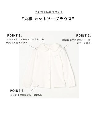 ANY KIDS 丸襟 カットソーブラウス ホワイト