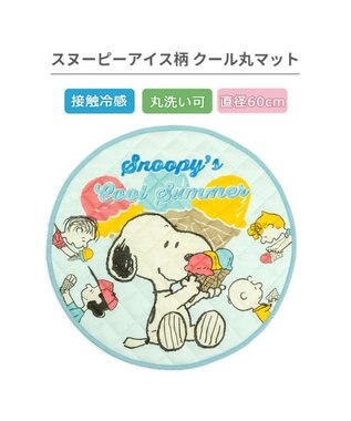 PET PARADISE スヌーピー 冷感柔らか マット 《アイス柄》 丸型 Ｓ ブルー