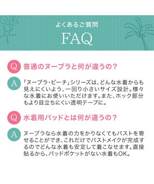 BRADELIS New York 【NuBra / 水着用ヌーブラ】ヌーブラ・ビーチ  モア 水着の下に着けるだけで簡単谷間メイク 正規品 レディース モカ