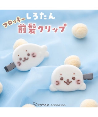 Mother garden しろたん ぷっくりフロッキー 前髪クリップ 2個入り