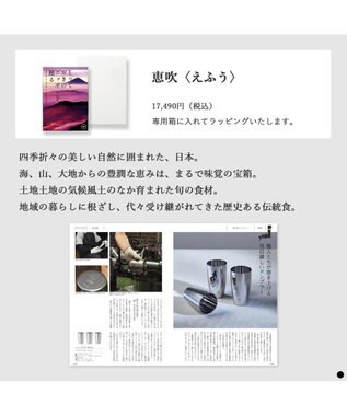 PRESENTERS ROOM とっておきのニッポンを贈る ＜恵吹(えふう)＞ -