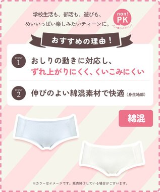 Wing ジュニア ショーツ Wing Teen おしりにくいこみにくい ズレ上がりにくい(裾) 綿混素材(身生地部) 【non!PKパンツ】 はきこみ丈あさめ RJ3015 ウイング／ワコール アイボリー