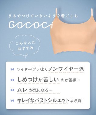 WACOAL 【GOCOCi ゴコチ】 ノンワイヤー ハーフトップ 伸びのよい素材を使用 ムレにくく快適 フラット仕上げ ホックなし ブラトップ レディース CGG220 /ワコール ピーチ