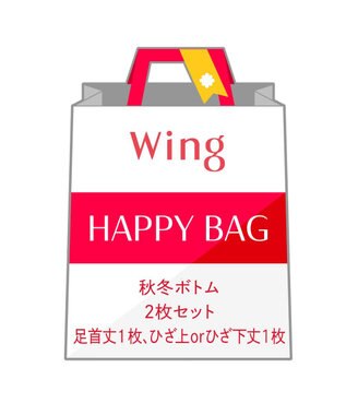 Wing 【2026年HAPPY BAG】ウイング 秋冬ボトム２枚セット その他