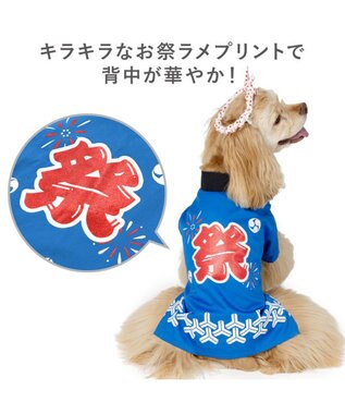 PET PARADISE ペットパラダイス ねじり鉢巻き付き 法被　中型犬 大型犬 ブルー