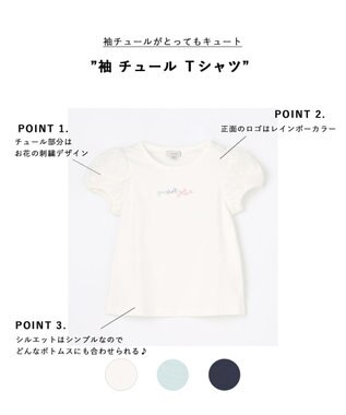 ANY KIDS 袖 チュール Ｔシャツ エクリュ