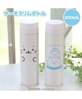 しろたん スリム マグボトル 300ml ステンレス 携帯用魔法瓶 ポケットボトル サーモボトル ミニ コンパクト 保冷 保温 水筒 すいとう あざらし アザラシ かわいい キャラクター プレゼント ギフト 父の日 マザーガーデン Mother Garden ファッション通販 公式通販