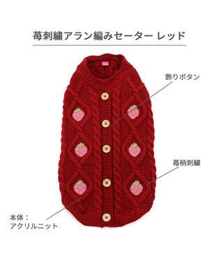 PET PARADISE ペットパラダイス アランニット 苺柄 《レッド》 小型犬 レッド