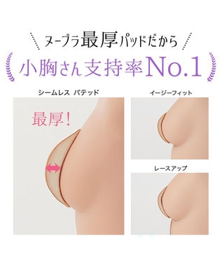 BRADELIS New York 【NuBra / ボリュームアップ・着用簡単・軽量】 ヌーブラ・シームレス パテッド 公式 結婚式 ブライダルインナー Tシャツブラ 盛る ブラジャー モカ
