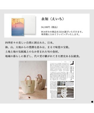 PRESENTERS ROOM とっておきのニッポンを贈る ＜永知(えいち)＞ -